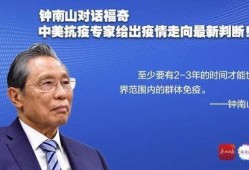钟南山谈美国最新爆料,美国疫情新动态与挑战分析