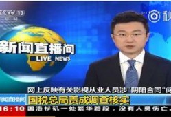 央视 新闻爆料,揭秘重大新闻事件背后真相
