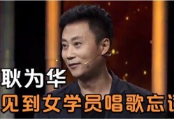 英达最新爆料耿为华,一场娱乐圈的权力博弈大揭秘