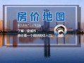 南充房价最新爆料,涨跌动态一览无余