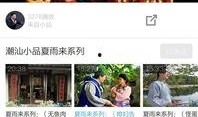 潮汕实时爆料视频网站,一网打尽最新动态，揭秘潮汕生活百态