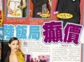 台湾艺人爆料饭局视频,揭秘娱乐圈幕后真相