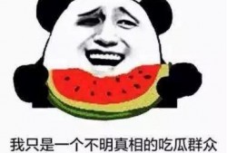 网红吃瓜群众免费吃瓜是真的吗,揭秘真相与幕后操作