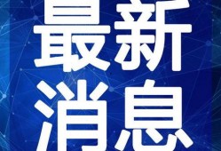 徐州饭店爆料视频最新一期,一期视频揭露惊人内幕